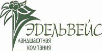 Эдельвейс екатеринбург. Эдельвейс Ландшафтная компания Екатеринбург. Питомник Эдельвейс Екатеринбург. Эдельвейс фронтовых бригад 13 Екатеринбург. Эдельвейс питомник растений Екатеринбург.