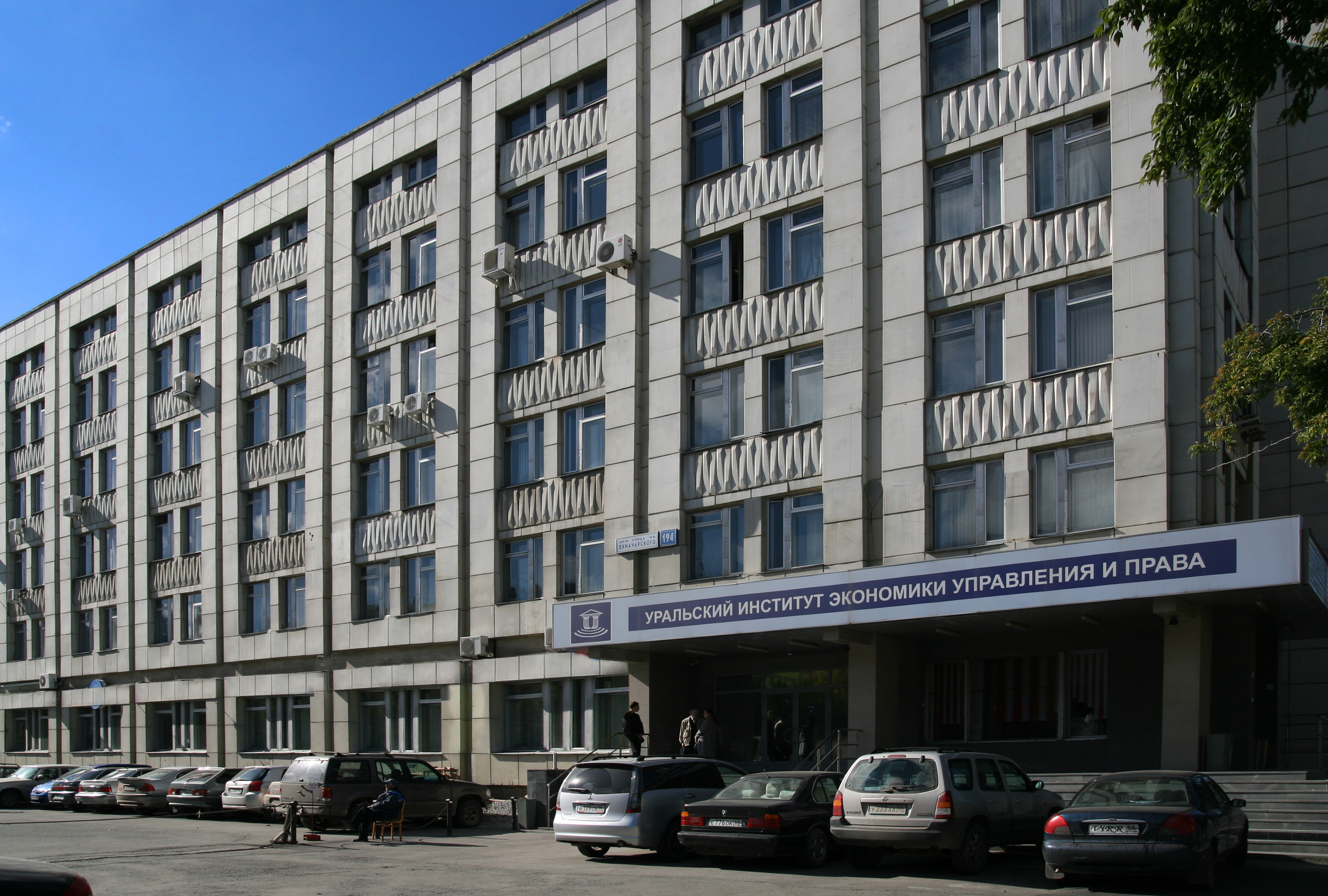 Институт экономики екатеринбург
